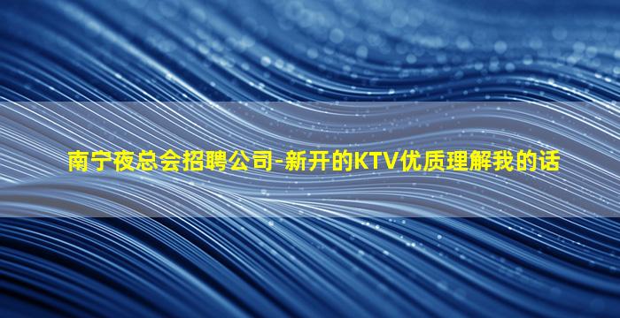 潍坊夜场招聘